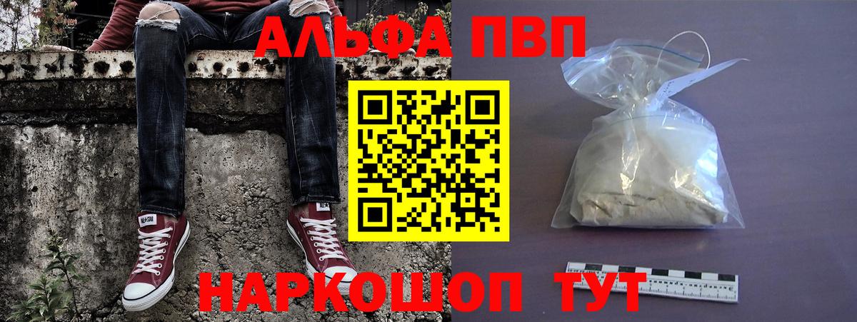 APVP  Alpha-PVP мука  Москва  Вход с VPN  APVP кристаллы 