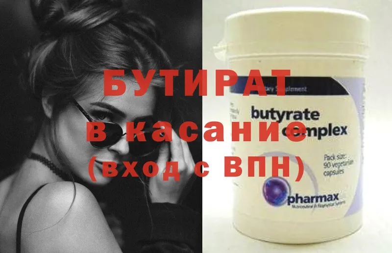 как найти наркотики  Москва  Бутират оксана 