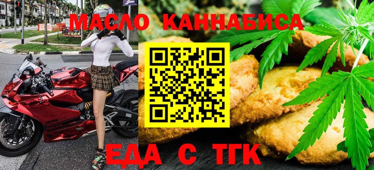 Москва  Еда ТГК конопля  Вход с VPN 