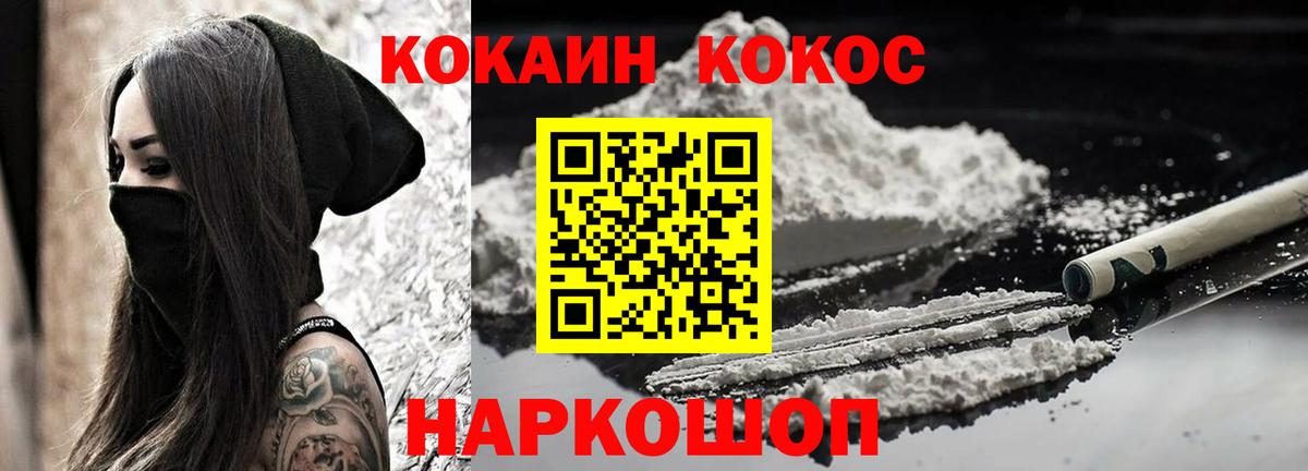 COCAIN Эквадор  Вход с VPN  COCAIN Эквадор  КОКАИН  Москва 