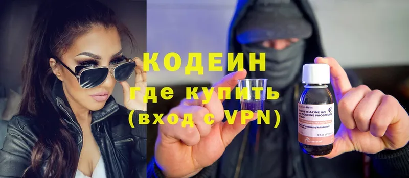 Кодеиновый сироп Lean Purple Drank  Москва 