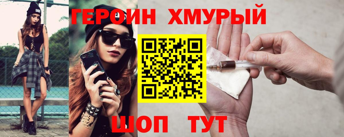 ГЕРОИН  ГЕРОИН VHQ  Вход с VPN  Москва 