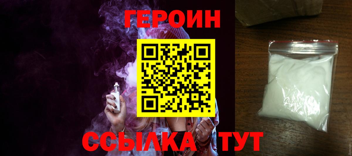 ГЕРОИН Heroin  Москва 