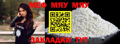 мяу мяу кристалл Гусиноозёрск