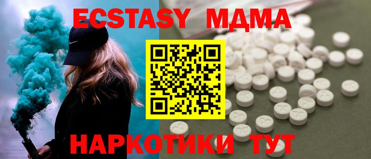МДМА crystal  Вход с VPN  MDMA VHQ  МДМА  Москва 