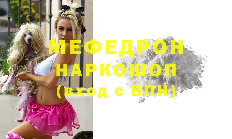 МЯУ-МЯУ мяу мяу  где можно купить наркотик  shop официальный сайт  Москва 